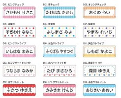 お名前シールサンプル