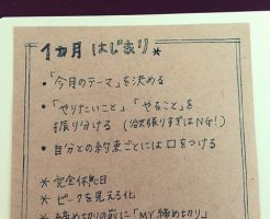 ジブン手帳 マンスリー 書き方
