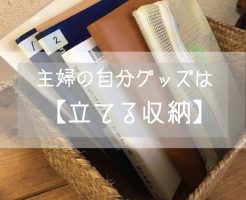 手帳 置き場所
