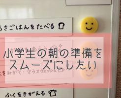 お支度ボード 作り方 小学生