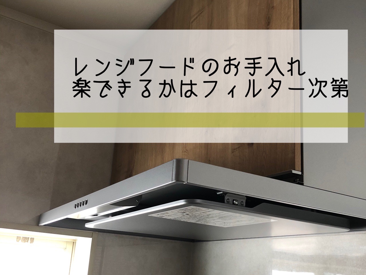 贈り物 LIXILよごれんフード W=90cmｘH=70 60 50cm 会社 個人事業主 店舗様限定 メーカー直送にてお届け 