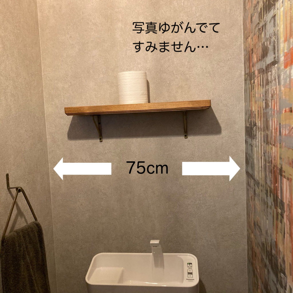 【トイレ背面収納はひかえめ希望】棚板・棚受けの奥行き、取り付けの高さ｜私だってていねいに暮らしたい！